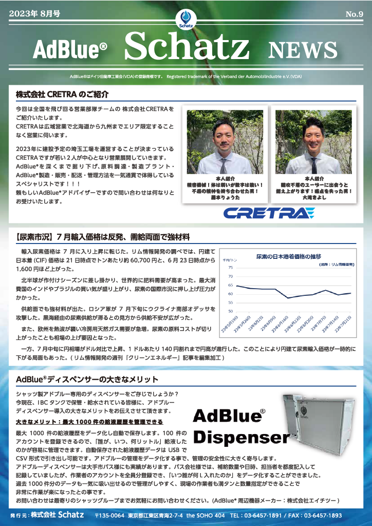 No.9（2023/08月号）